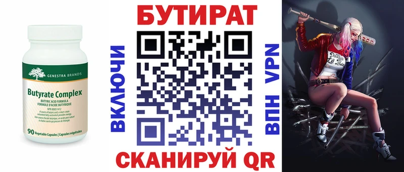 Бутират оксана  Купить закладки  Собинка 