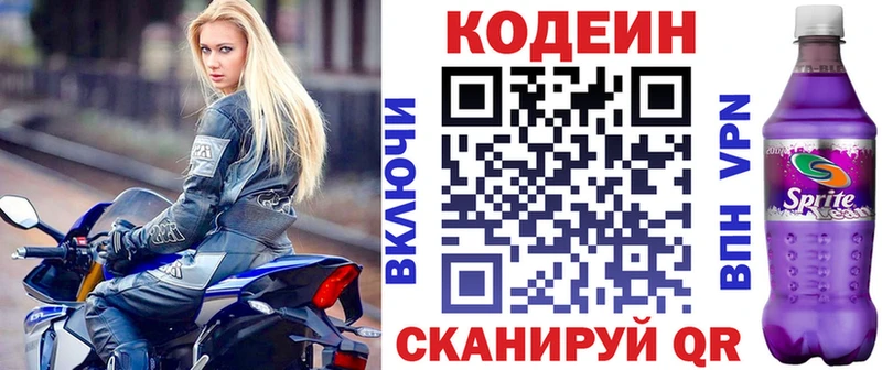 Кодеин Purple Drank  Купить закладки  Собинка 